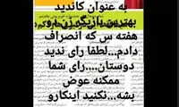 بهنوش بختیاری: در جشنواره جام‌جم به من رای ندهید