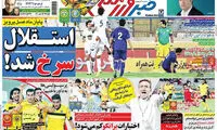 عناوین روزنامه های ورزشی 94/05/24