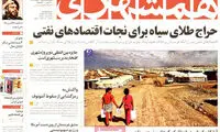 عناوین روزنامه های امروز 93/07/23