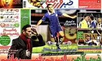 عناوین روزنامه های ورزشی 91/12/15