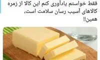 جهانپور: کمتر کَره مصرف کنید، مُضِر است