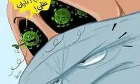 درست بزن اون ماسک رو!
