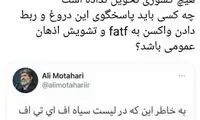 اعتراض تند مشاور وزیر بهداشت به علی مطهری