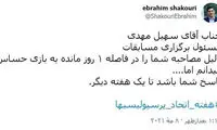 معاون پرسپولیس در توئیتر خط و نشان کشید