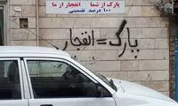 پارک ممنوع جلوی درب خانه یک شهروند
