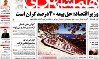 عناوین روزنامه های امروز 94/09/15