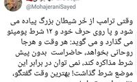 مهاجرانی: روحانی و ترامپ، ۲۸ مرداد دیدار کنند