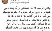 مهاجرانی: روحانی و ترامپ، ۲۸ مرداد دیدار کنند