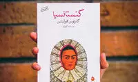 کتاب بخوانیم؛ «کنستانسیا» و «عیش پیری و رازِ دوستی»