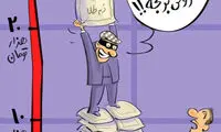 کارتون؛ برنج اینجوری گرون شد!