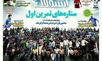 طعنه روزنامه آبی ها به پرسپولیس