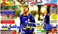 عناوین روزنامه های ورزشی 91/9/06