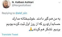 توضیح نرگس کلباسی درباره احضارش به دادسرا