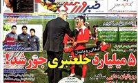 عناوین روزنامه های ورزشی 92/05/22