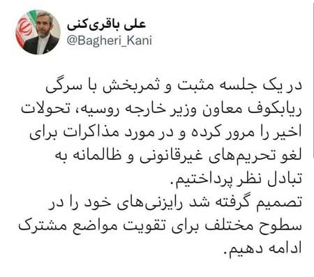 باقری مذاکره با ریابکوف را ثمربخش خواند