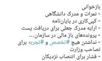 کنایه صریح یک نماینده به نامزدی بذرباش برای وزارت
