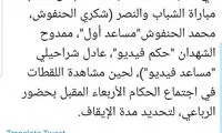 النصر عربستان باخت، تمام داوران محروم شدند!