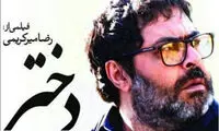 ضرغامی: دیدن «دختر» را توصیه می کنم
