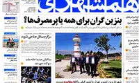 عناوین روزنامه های امروز 95/03/09