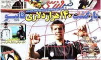 عناوین روزنامه های ورزشی 91/8/4