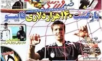 عناوین روزنامه های ورزشی 91/8/4