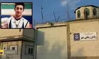 حکم اعدام آرمان برای سومین بار به تعویق افتاد