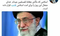 تبریک عید سعید فطر توسط مقام معظم رهبری
