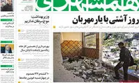عناوین روزنامه های امروز 93/08/29