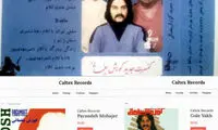 پخش و فروش غیرقانونی آثار «کوروش یغمایی»