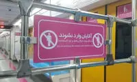 افزایش امنیت زنان به سبک شهرداری تهران!