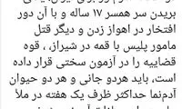 درخواست اعدام عامل جنایت اهواز در ملاعام