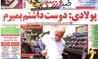 عناوین روزنامه های ورزشی 91/8/7