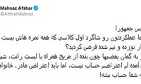 حمله تند و نوبرانه مهناز افشار به روحانی