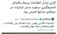 حمایت محمود صادقی از وزیر ارتباطات