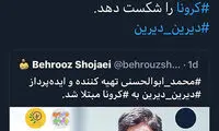 تهیه‌کننده دیرین‌دیرین در بیمارستان بستری شد