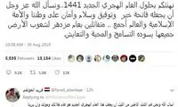 هجوم کاربران به صفحه توئیتر ولیعهد امارات