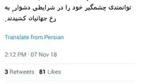 واکنش کولایی به پیروزی «آنا» در انتخابات آمریکا