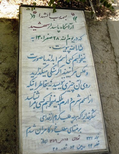 عکس: متن جالب سنگ قبر یک شهید