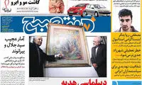 عناوین روزنامه های امروز 95/07/25