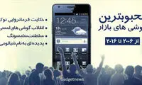 محبوبترین گوشی های بازار در یک دهه اخیر