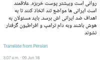 ابطحی: دولت فریب بازی روانی ترامپ را نخورد