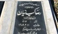 سنگ قبر «رضا کیانیان»! +عکس