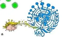 ویروسی که نفس WHO را گرفته!