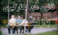 قانون منع به کارگیری بازنشستگان به صحن می‌آید