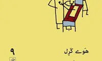 کتاب «بیماری»؛ یک تجربه متفاوت