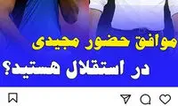 تمایل قائدی به بازگشت فرهاد مجیدی
