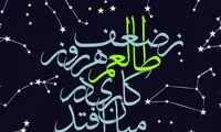 مینی‌شعر؛ منم آن سوسن وحشی که به ویرانه دمید