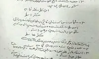 سوالات زیباکلام در امتحانات دانشگاه تهران