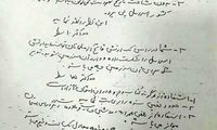 سوالات زیباکلام در امتحانات دانشگاه تهران