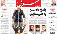 عناوین روزنامه های امروز 96/07/20